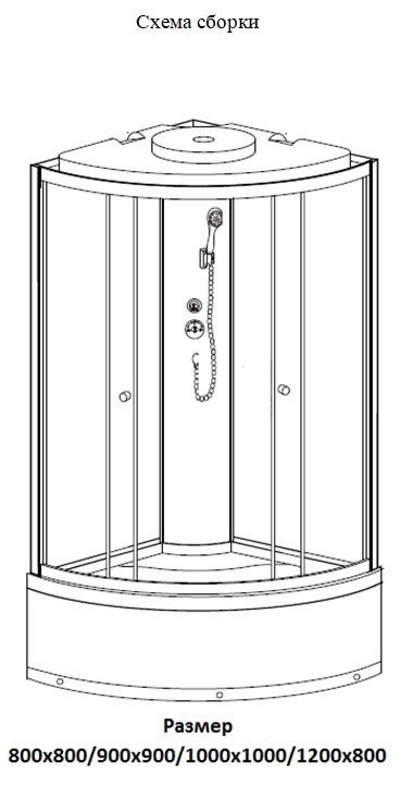 Схема сборки душевой кабины ниагара 90х90 высокий поддон